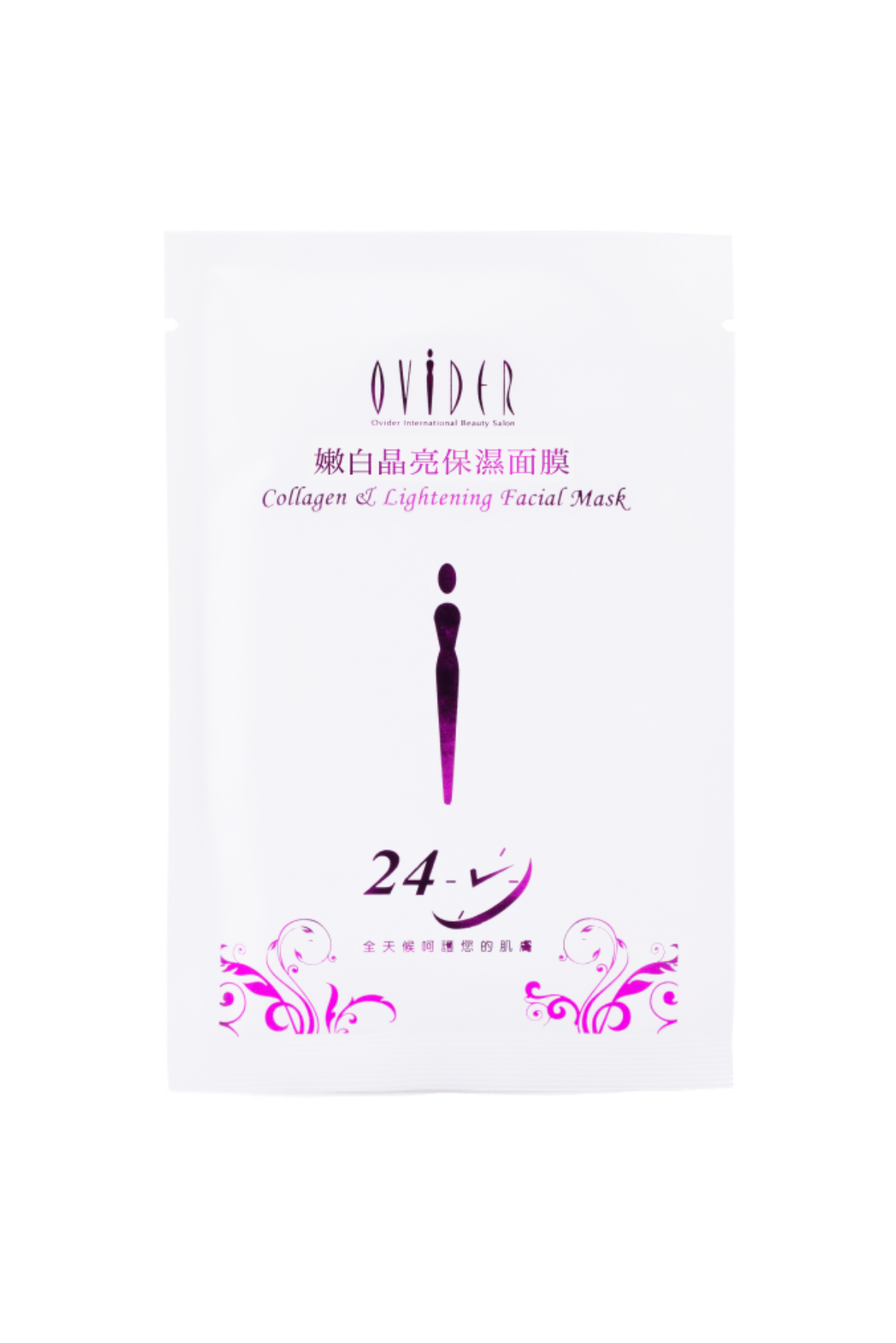 嫩白晶亮保濕面膜